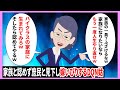 庶民だとバカにして嫁いびりする姑『うちの家族の一員になりたければ、もう一度人生やり直してハイクラスの家庭に生まれろｗ』→嫁をバカにしすぎたDQN義母の末路ｗｗｗ【LINEでスカッとする話】