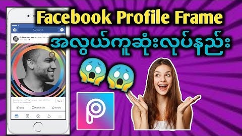 How to create your own Facebook Profile Frame || Very Easy Way