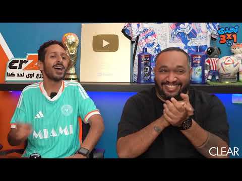 تحدي ٣ x ١ | الموسم ٢ حلقة ٣ ️ | مارك رافت و علي طارق