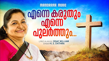 Enne Karuthum | K S Chithra | Issac William | Malayalam Christian Devotional Songs