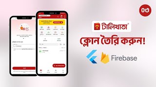 Details Build TallyKhata Clone with Flutter & Firebase: OTP & Profile Setup UI (Part 3) Guide