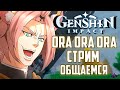 СТРИМ  AR47 - МУЗЫКАЛЬНЫЕ ОТВЕТЫ в  Геншин Импакт  / Genshin Impact