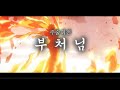 MAD 주술회전 부처님 MAD 주술회전 부처님