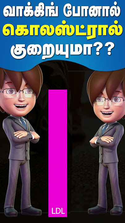 வாக்கிங் போனால் கொலஸ்ட்ரால் குறையுமா??