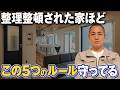 住んでから散らかる家にはこの共通点があります...散らかる家になりたくない方は必見!【掃除/家事楽/整理整頓/収納計画】