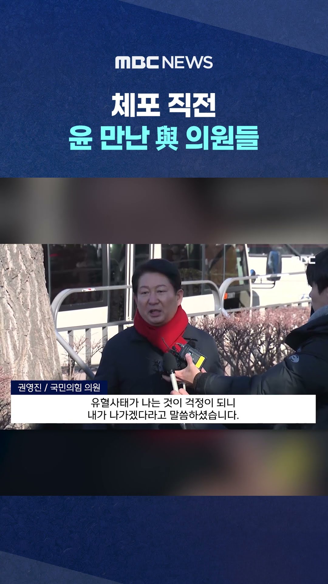 무슨 대화 나눴나 물었더니.. #Shorts (MBC뉴스)
