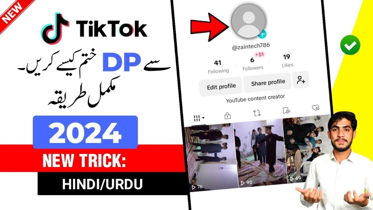 how-to-delete-tiktok-profile-photo-tiktok-account-se-profile-photo