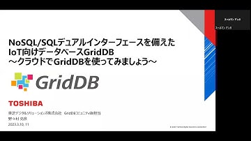 NoSQL/SQLデュアルインターフェースを備えた IoT向けデータベースGridDB ~ クラウドでGridDBを使ってみましょう ~