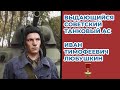 Как советский танкист останавливал танки Гудериана под Москвой? Иван Любушкин Великая Отечественная