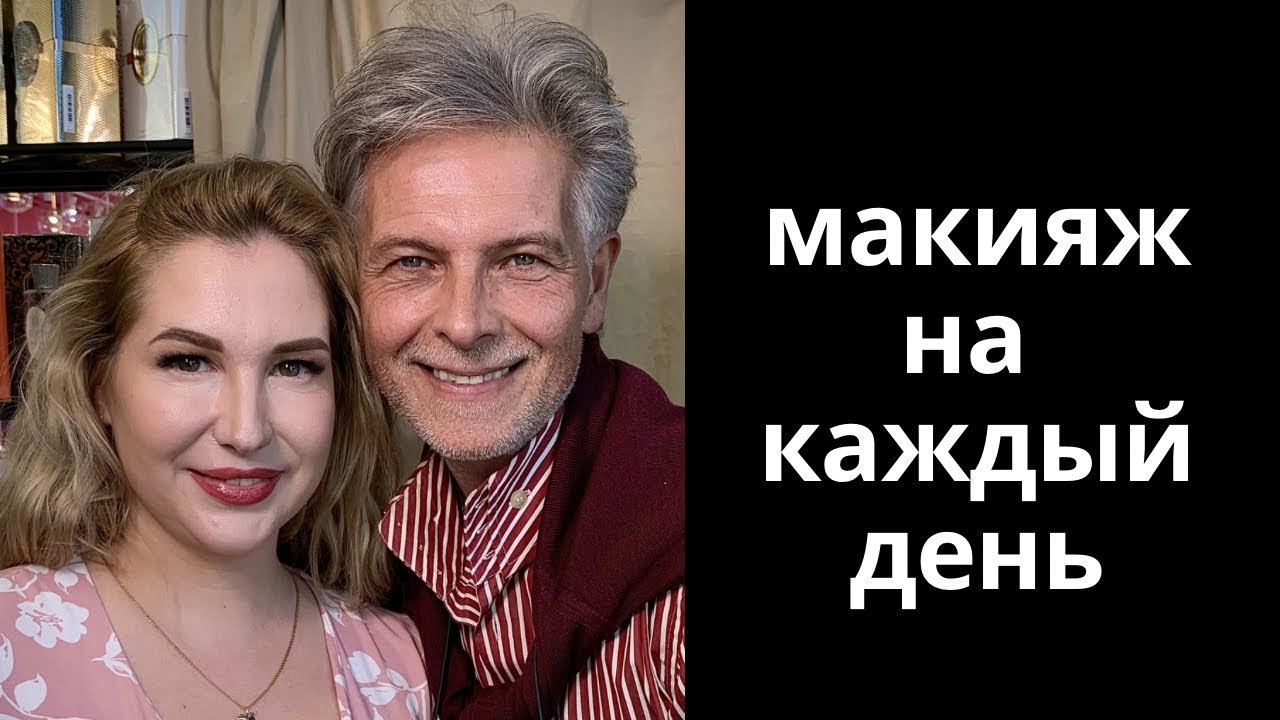 Легкий макияж