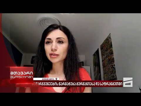 მთავარი მსოფლიოში - 15.06.2024 II ნაწილი