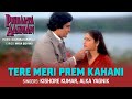 Tere Meri Prem Kahani Pighalta Aasman  Kishore Kumar Alka Yagnik old Song Audio evergreen hits.