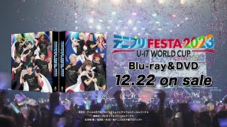 「テニプリフェスタ2023 U-17 WORLD CUP」Blu-ray&DVD 2023年12月22日発売告知PV