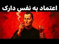 این ویدیو تو رو به آدم خطرناکی تبدیل می کنه ماکیاولی