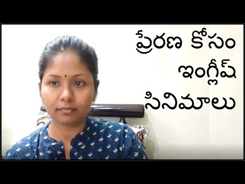 Best English Motivational Movies | ప్రేరణ కోసం ఇంగ్లీష్ సినిమాలు