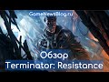 Обзор Terminator Resistance - разгромлена критиками, но любима игроками