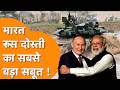 India और Russia की दोस्ती का सामने आया सबसे बड़ा सबूत !