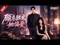 MULTISUB📢新番上线《顾总独予她偏爱》#最新漫剧 #漫剧合集 #一口气看完 #动漫 #anime #AI漫剧 #破晓动漫社