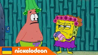 Губка Боб | Губка Боб і Патрік знаходять дитину! | Nickelodeon Cyrillic