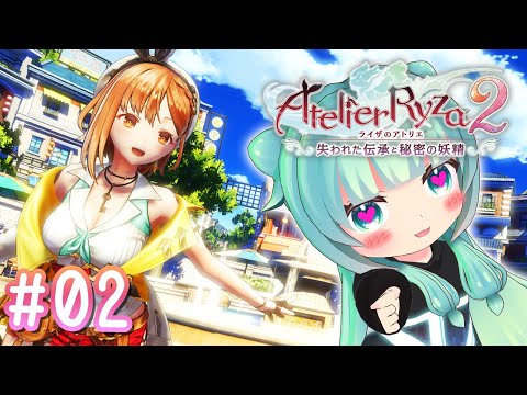 【 #ライザのアトリエ２  】ライザたそ…成長してるでござる！！～２～【 #atelierryza  】
