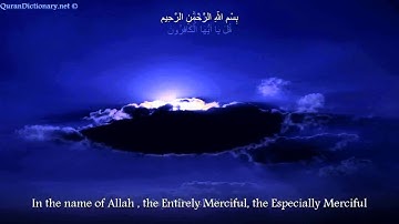 سورة الكافرون - سعد الغامدي جودة عالية