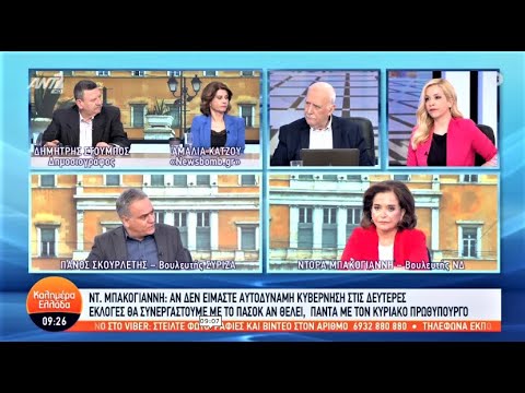 Εκπομπή «Καλημέρα Ελλάδα»