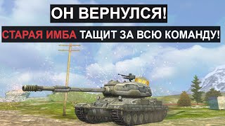 ПРОТИВНИКИ В ПАНИКЕ! ВСТРЕТИЛИ СТАРУЮ ИМБУ КОТОРУЮ НЕ МОГУТ ОСТАНОВИТЬ! СТ-1 Танкс Блиц