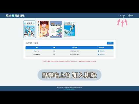 【翰林高中英文 AI 寫作批改】批改作文功能介紹