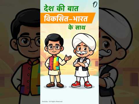 PM Kisan Samman Nidhi Yojana | सरकार हर किसान को 6,000 रुपये क्यों देती है? | Viksit Bharat | Ep 1