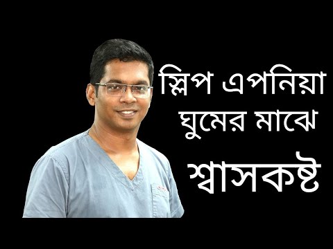 ভিডিও: ব্যায়ামের পর ঘুমাতে পারি না ব্যায়ামের পর অনিদ্রার কারণ