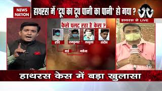Hathras Case  Update : Accused Mobile location changed Theory of Hathras case | News Nation