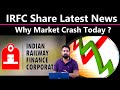 IRFC Share Latest News | IRFC Share Latest News Today | IRFC Share New Entry News |