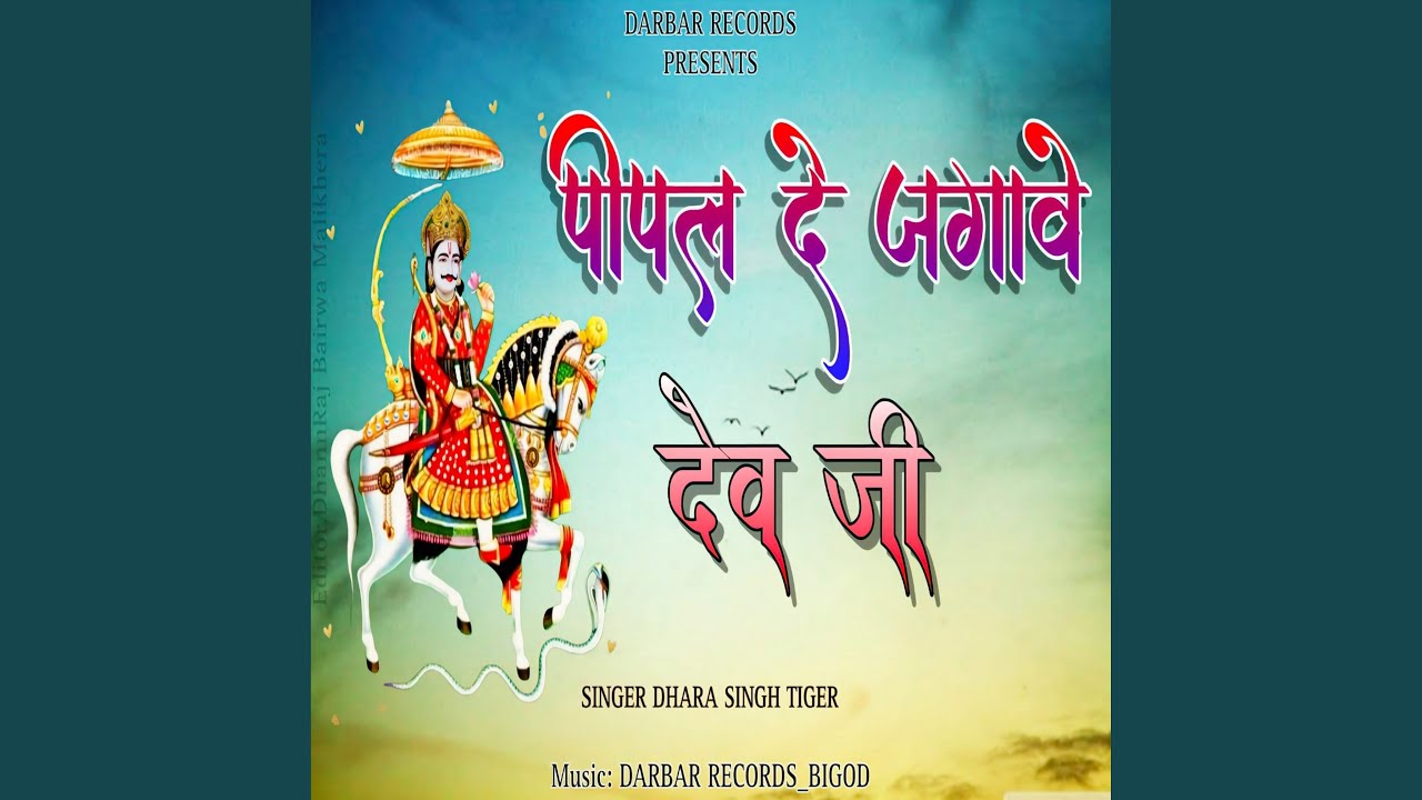 Pipal De Jagave Dev Ji