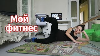 VLOG: Моя гимнастика во время беременности / Диетические блины VLOG: Моя гимнастика во время беременности / Диетические блины