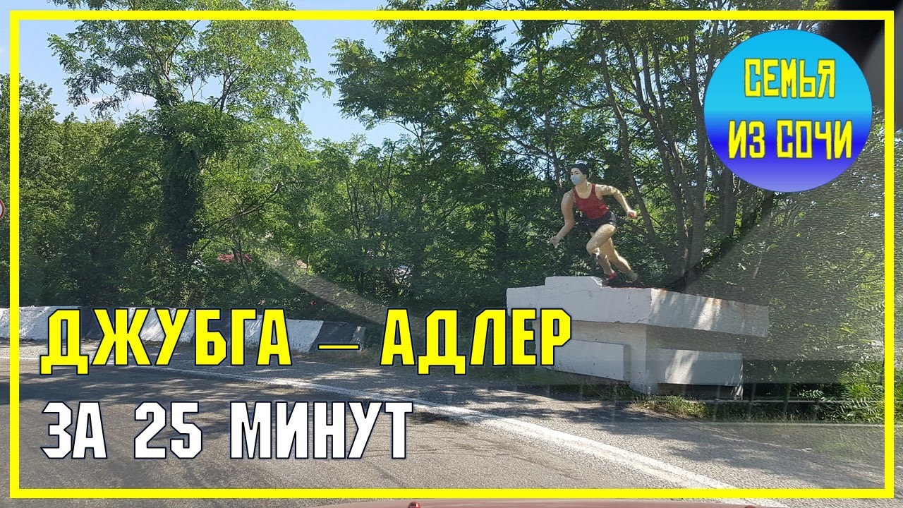 Джубга адлер на машине