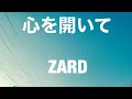 リクエスト曲ありがとうございます!心を開いて ZARD