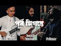 Purbo dogonte  onihasan taawkirtajammul  vocal cover  pritom dev nath