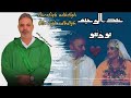 الجديد عبدرحيم بوزنبو بصحتك ياسلام Https Youtu Be XR2kW G8 2A Si B69En HbeLTgyp0Z 