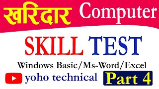 Kharidar Computer Skill Test Video part 4|Word setting||page Setup|| Ms office||