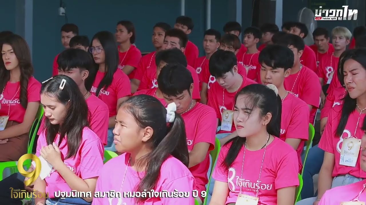 หัวหน้าบอย ศิริชัย  | ปฐมนิเทศหมอลำใจเกินร้อย ปี 9