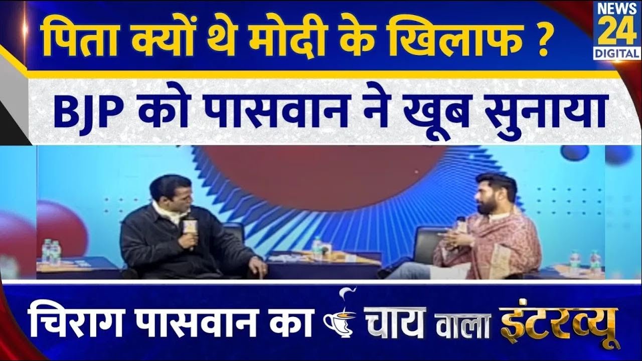 News 24 Manthan 2025 : केंद्रीय मंत्री Chirag Paswan LIVE | Manak Gupta | LJP(R) | BJP | NDA | Bihar