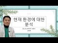 [지금공강 공통] 10. 현재 환경에 대한 분석