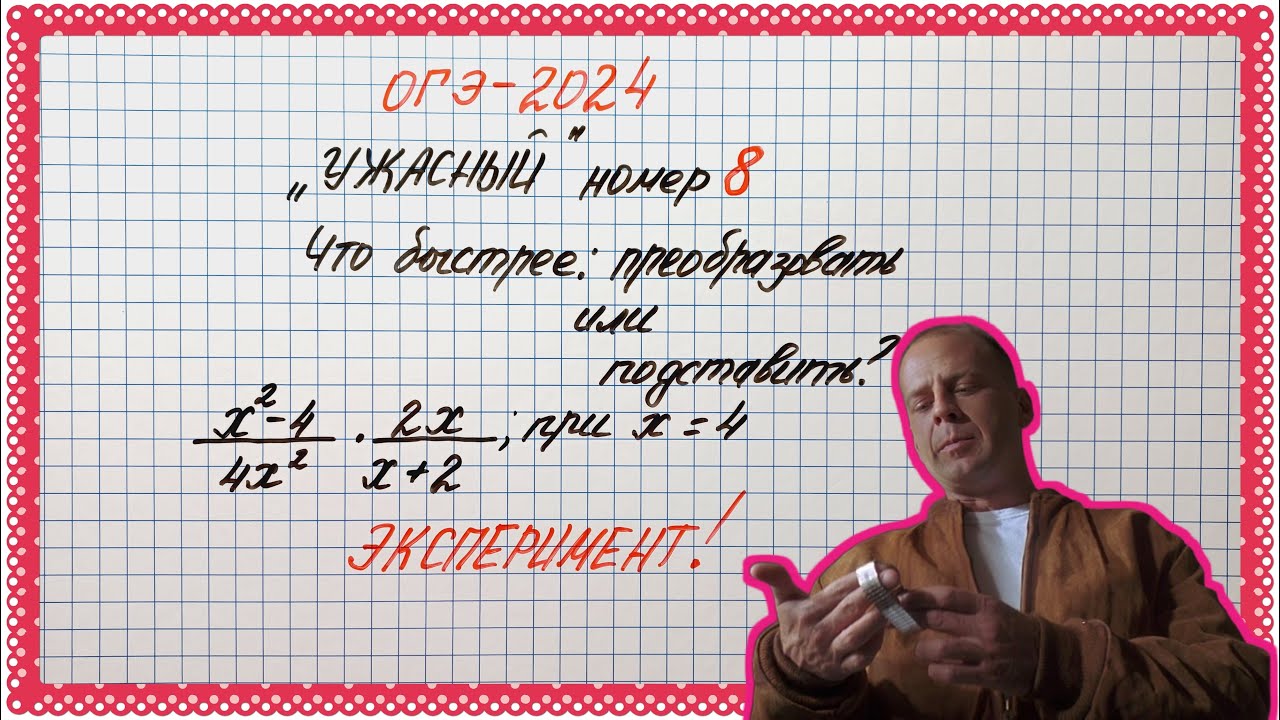 Что победит: знания или ХИТРОСТЬ? Эксперимент. ОГЭ-2024. №8 ...