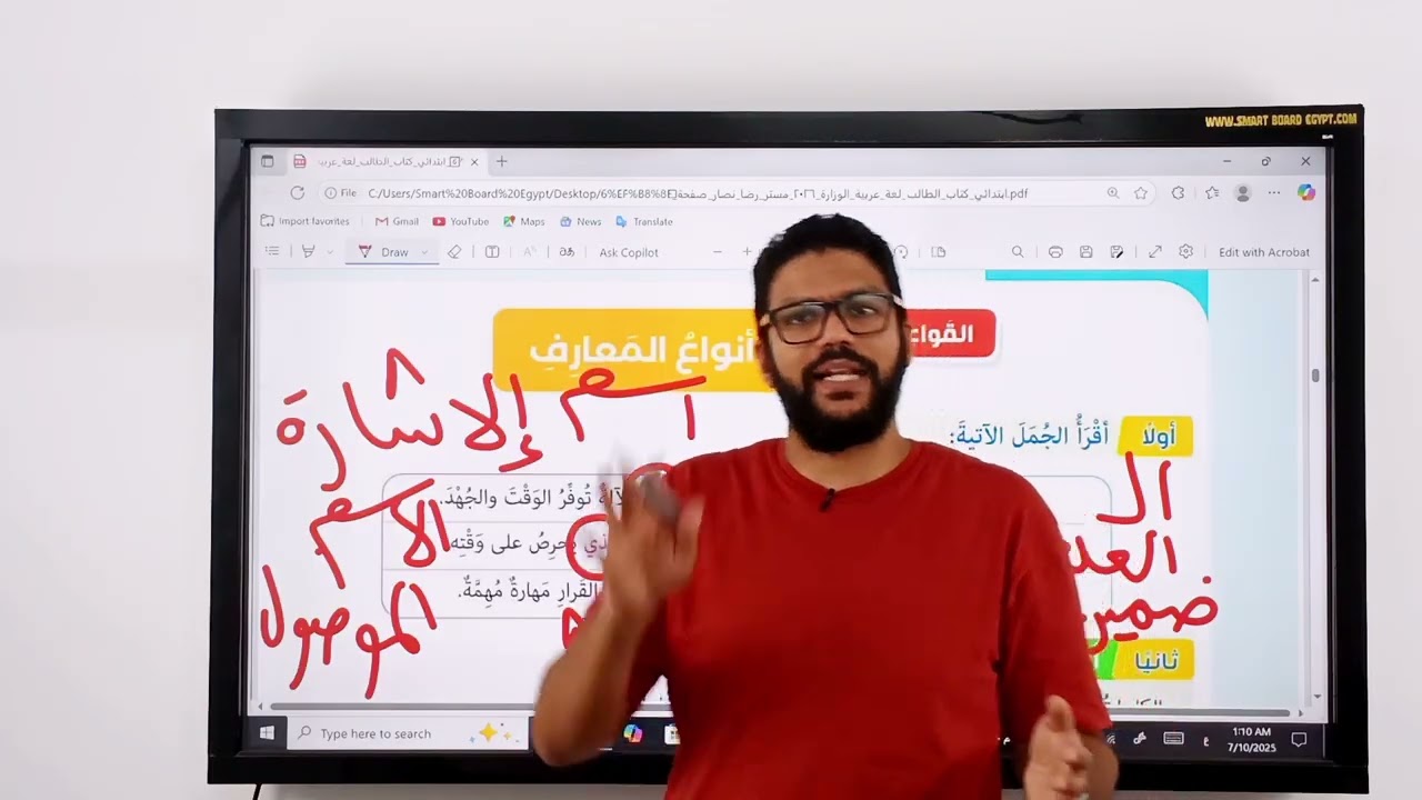 شرح درس أنواع المعارف - سادسة ابتدائي - المنهج الجديد 2026