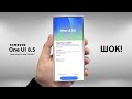 Обновление One UI 8.5 — Samsung просто всё изменила!