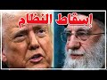 ترامب يشعل إيران دعوة صريحة لإسقاط النظام وتحذير عاجل بإخلاء طهران ـ وروسيا والصين يدخلان خط النار 