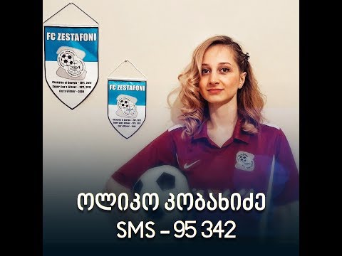 ოლიკო კობახიძე ს. კ. \"ზესტაფონის\" მაისურით-2. \"ცეკვავენ ვარსკვლავები