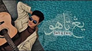 Yang Tahu - SAFIY FAIQ