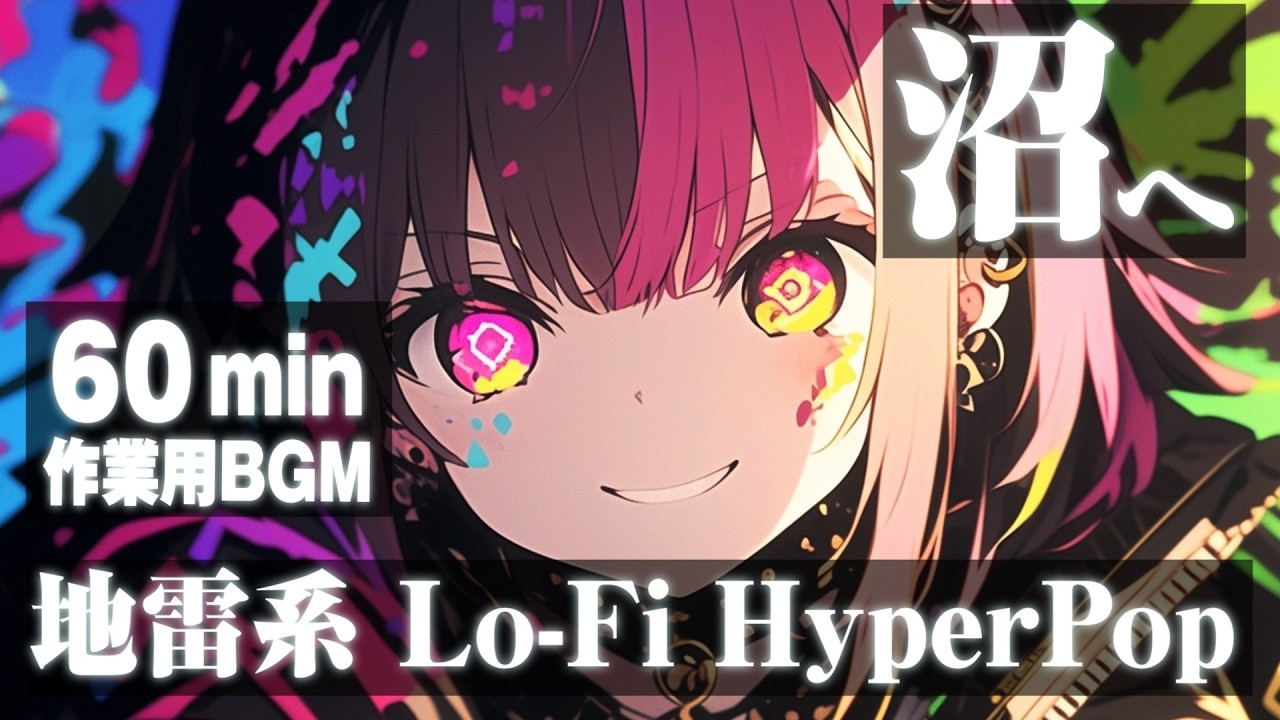 【60min耐久】中毒性MAX | 絶対ハマる地雷系HyperPop BGMメドレー | フリーBGM｜作業用B G M |