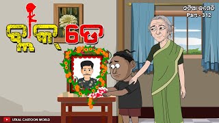 Natia Comedy Part 312 || Black Day